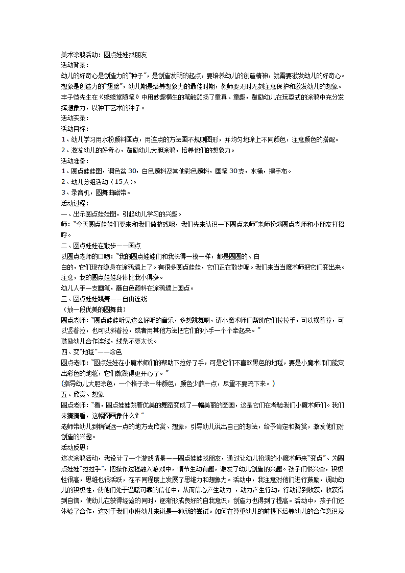 圆点娃娃找朋友_01.png