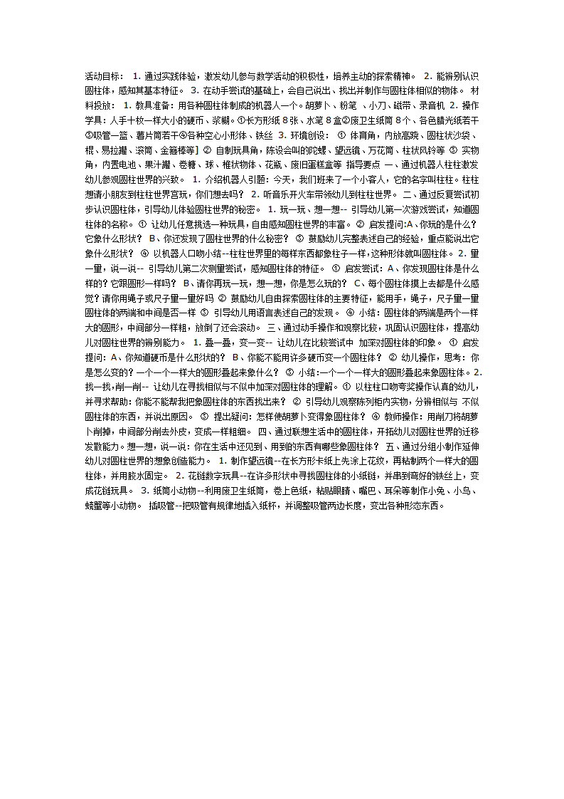 圆柱世界（科学）_01.png