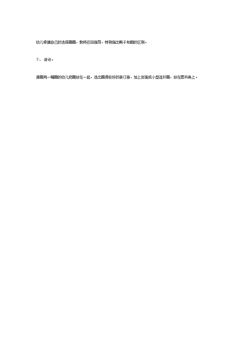图画：小蝌蚪找妈妈（中班美工）_02.png