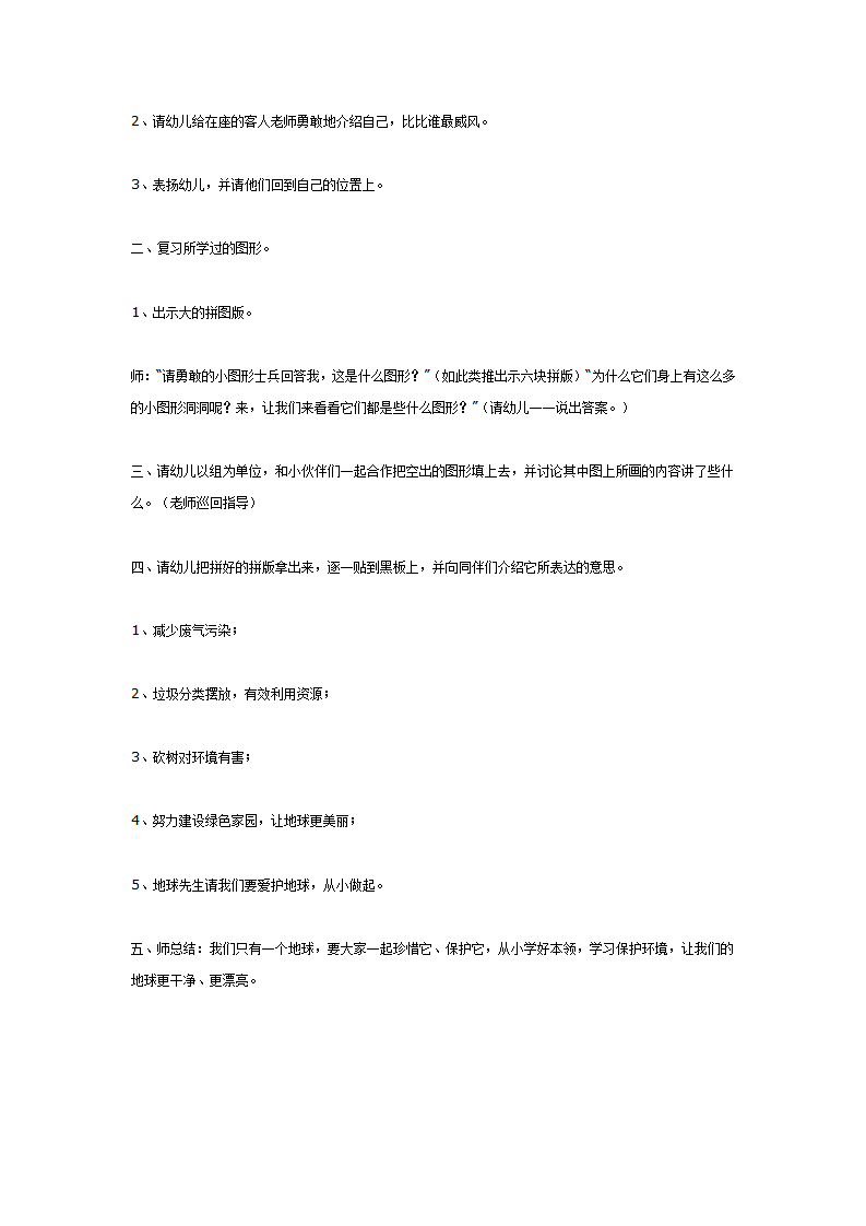 图形的乐趣（中班数学）_02.png