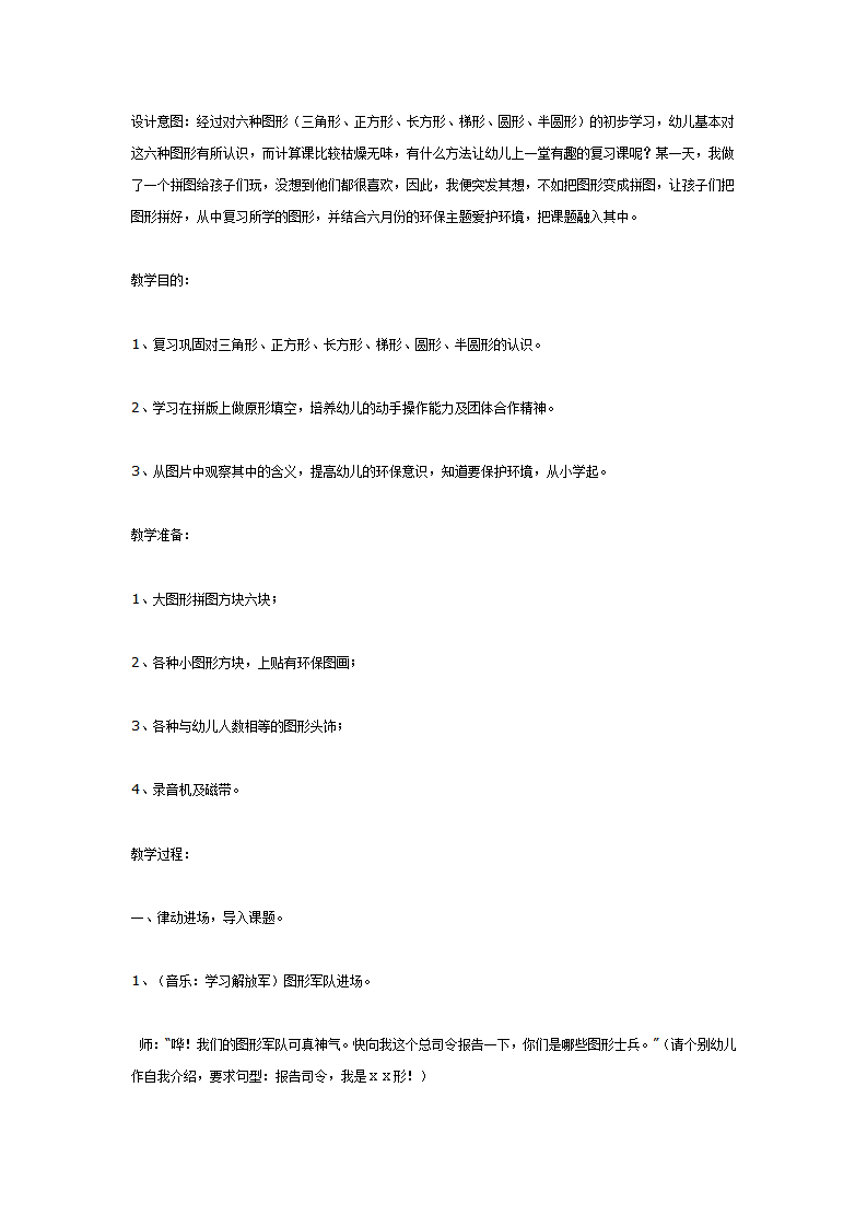 图形的乐趣（中班数学）_01.png
