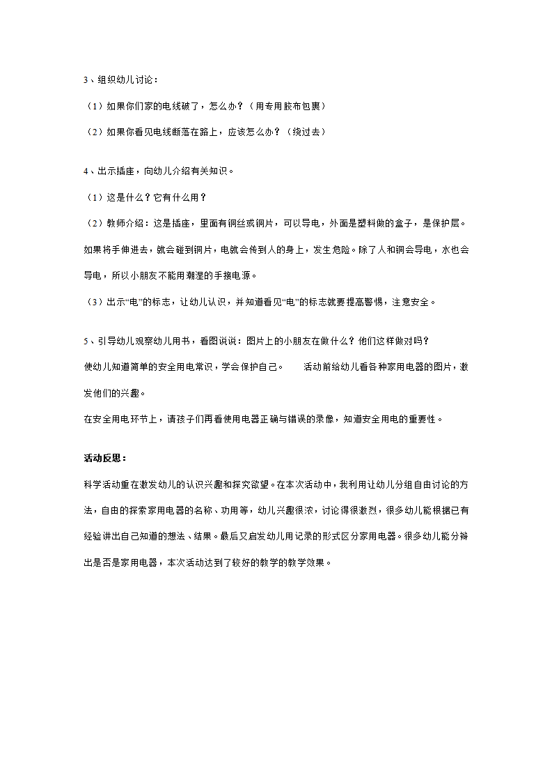 园中班安全教案：安全用电_02.png