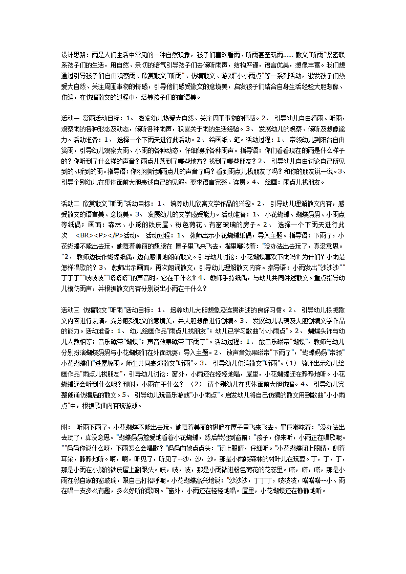 听雨（语言）_01.png