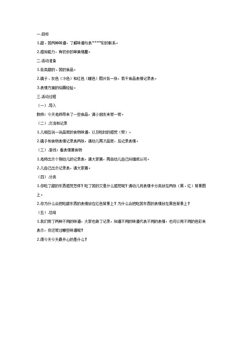 味道碰碰车_01.png