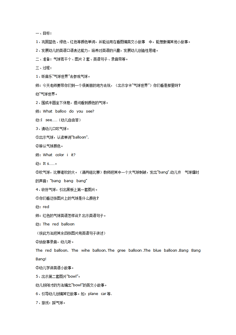 双语活动教案：气球_01.png