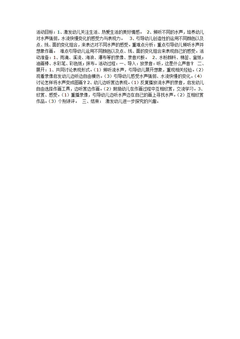 听水声（美术）_01.png