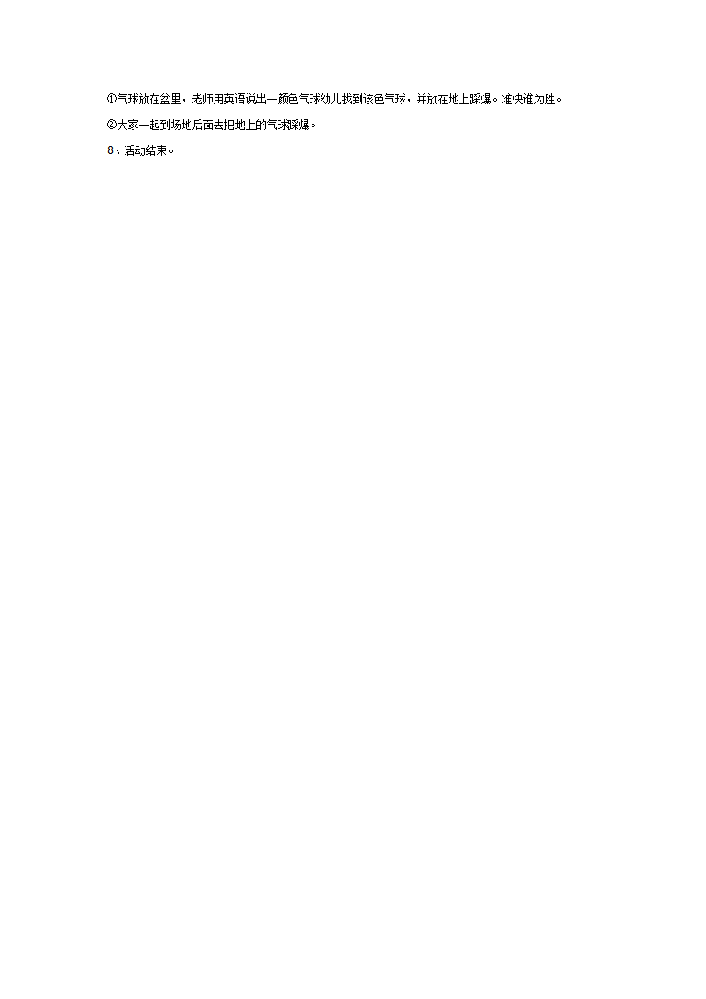 双语活动教案：气球_02.png