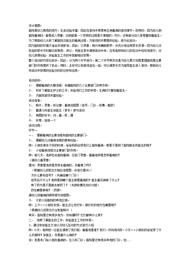 医院真方便_01.png
