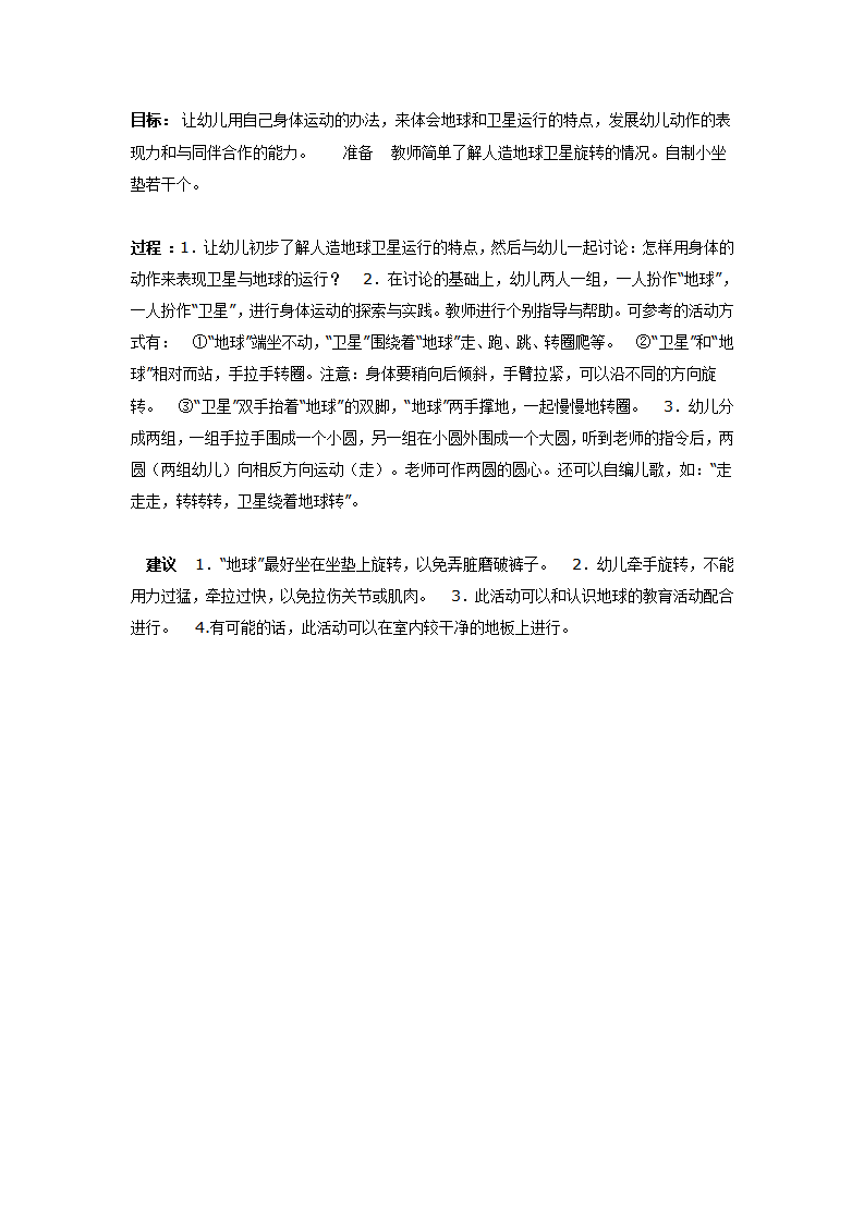 卫星绕着地球转（体育）_01.png