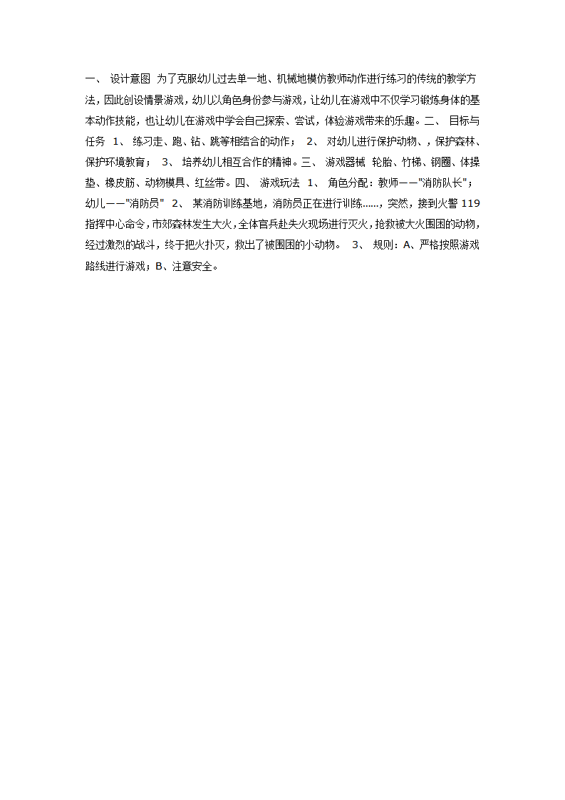 勇敢的消防队员（体育）_01.png