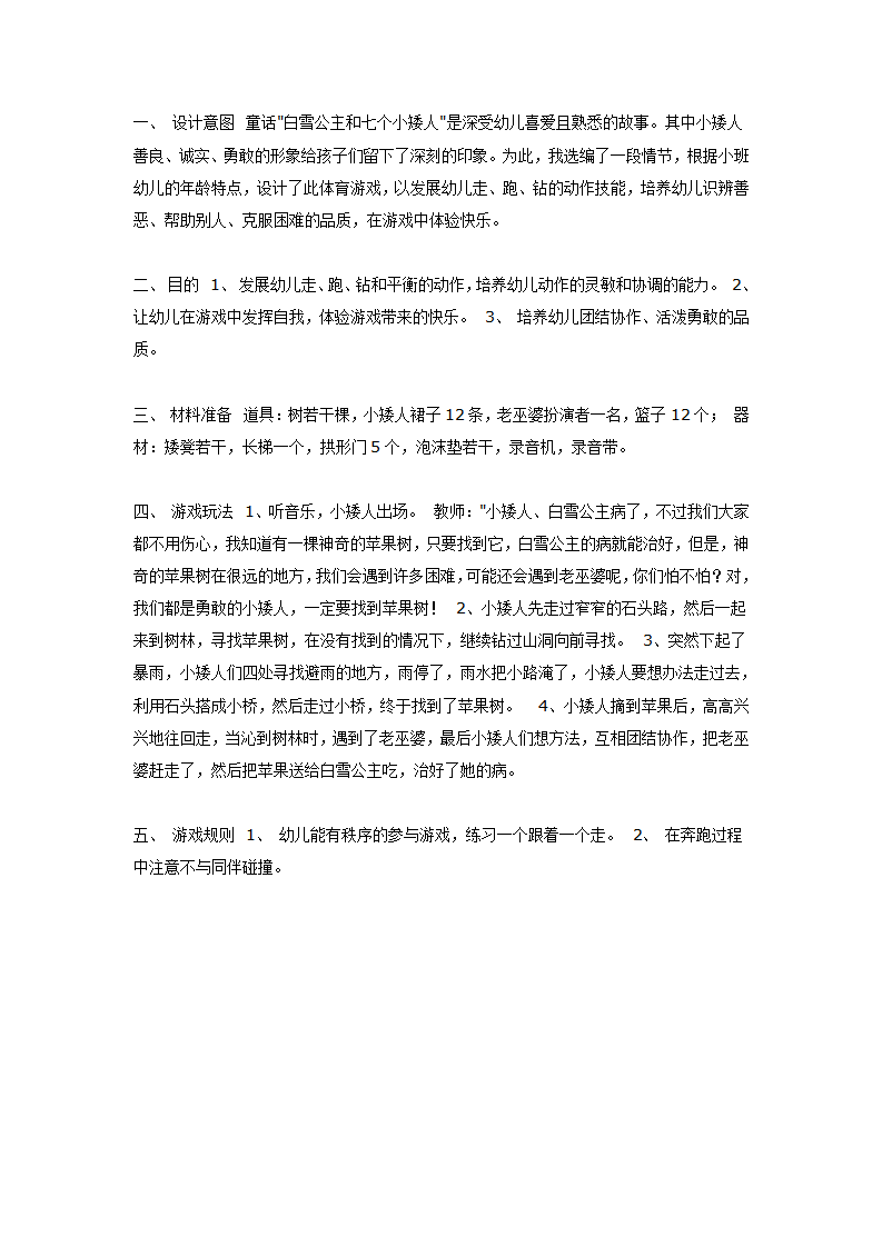 勇敢的小矮人（体育）_01.png