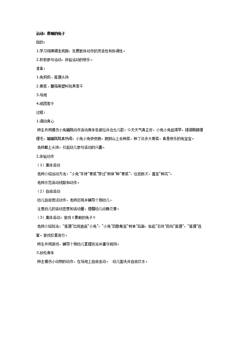 勇敢的兔子_01.png