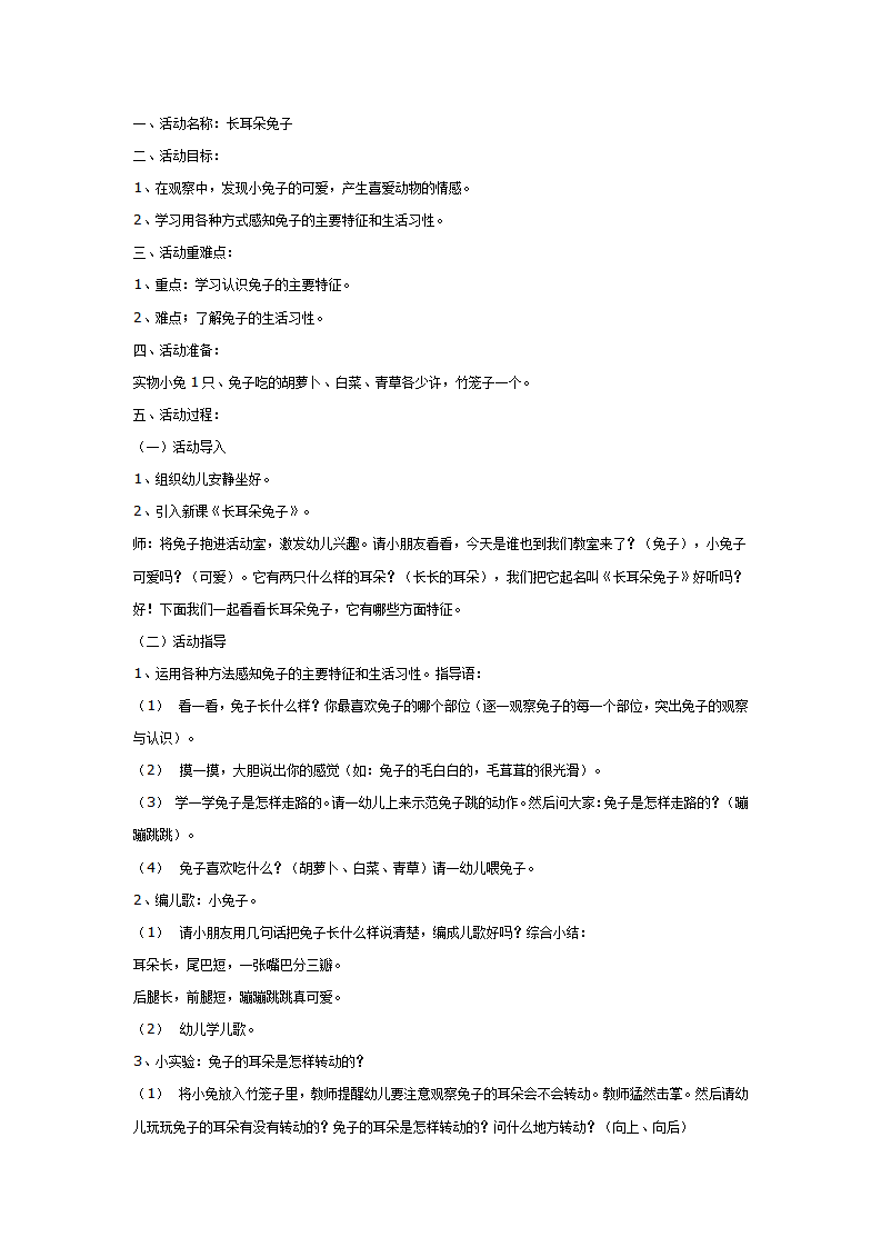 兔子和它的长耳朵_01.png