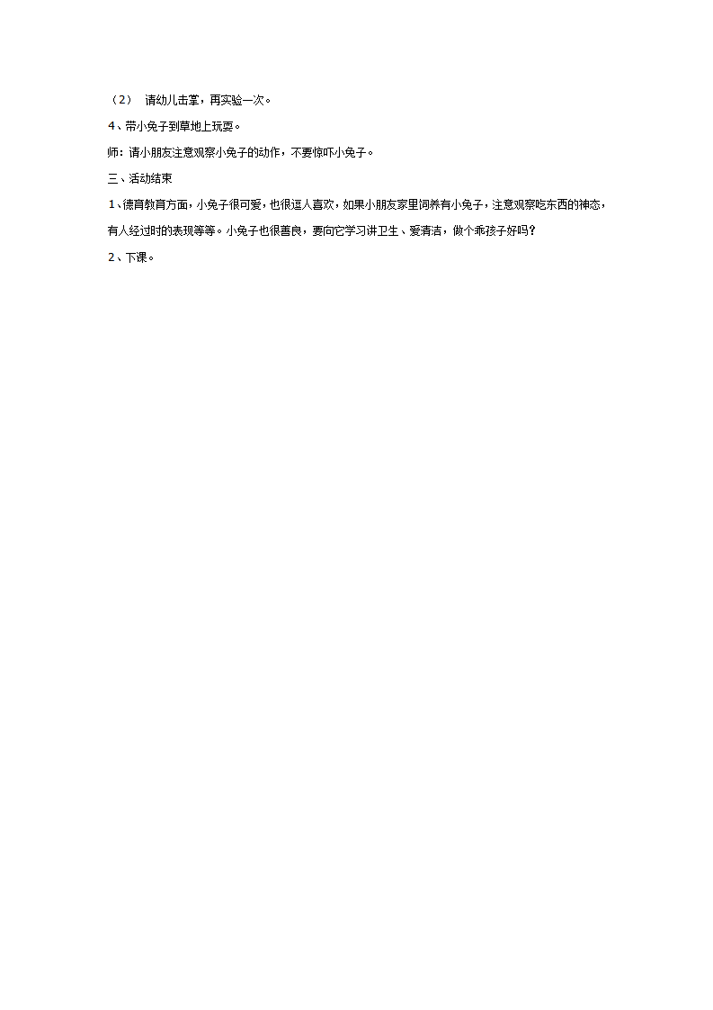 兔子和它的长耳朵_02.png