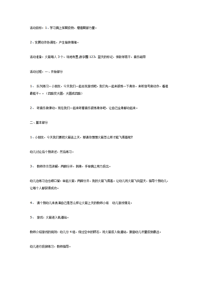 体锻活动：火箭上天_01.png