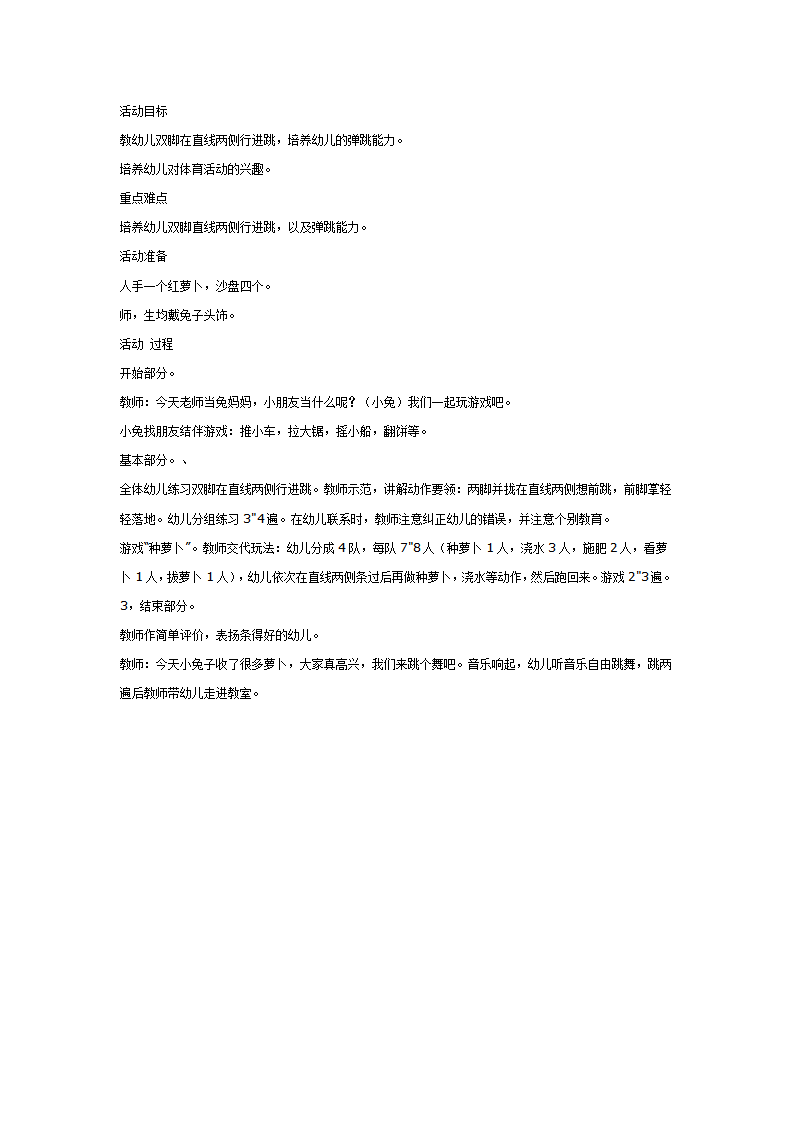 体育活动：种萝卜_01.png