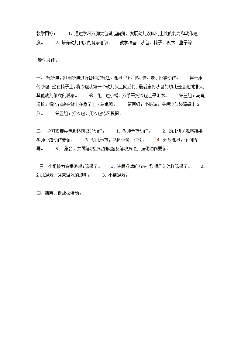 体育活动：双脚夹包跳_01.png