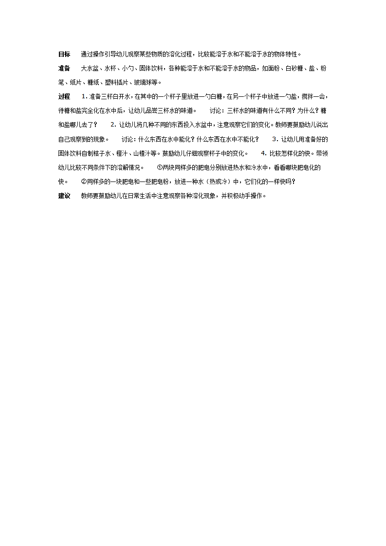 什么化在水里（科学）_01.png
