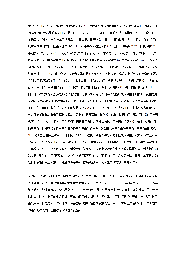 什么东西能滚动（科学）_01.png