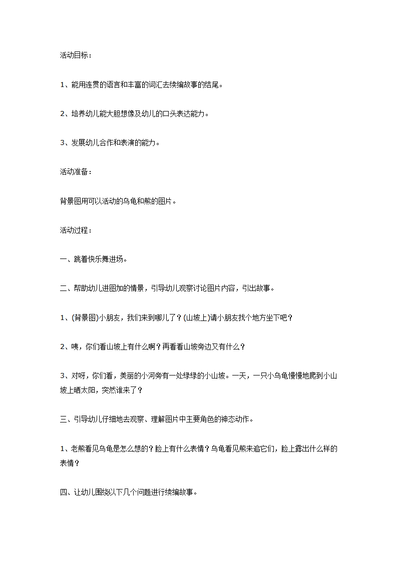 乌龟和熊（语言）_01.png