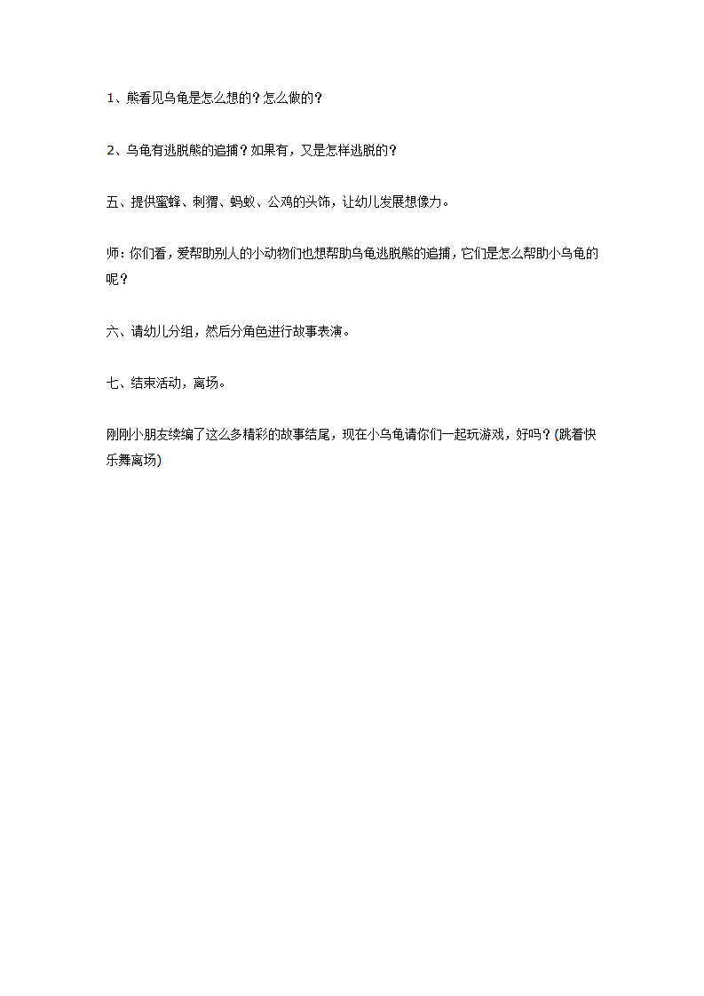 乌龟和熊（语言）_02.png