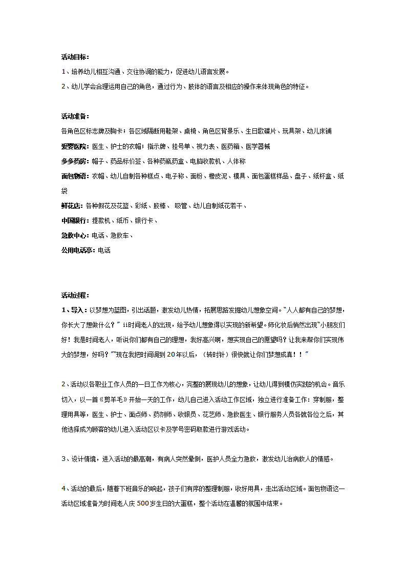 中班角色游戏：梦想成真_01.png