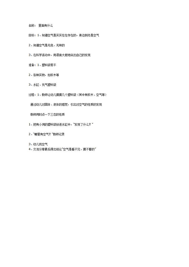 中班科学：里面有什么_01.png