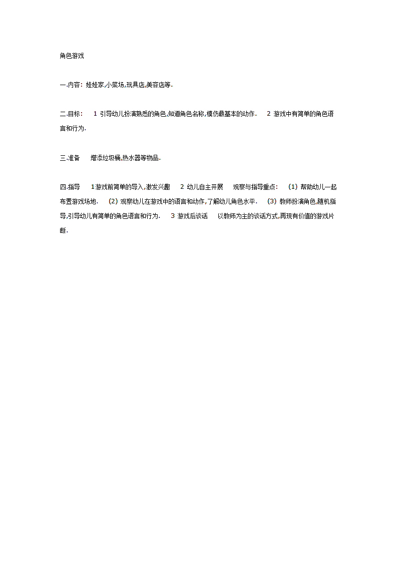 中班角色游戏_01.png