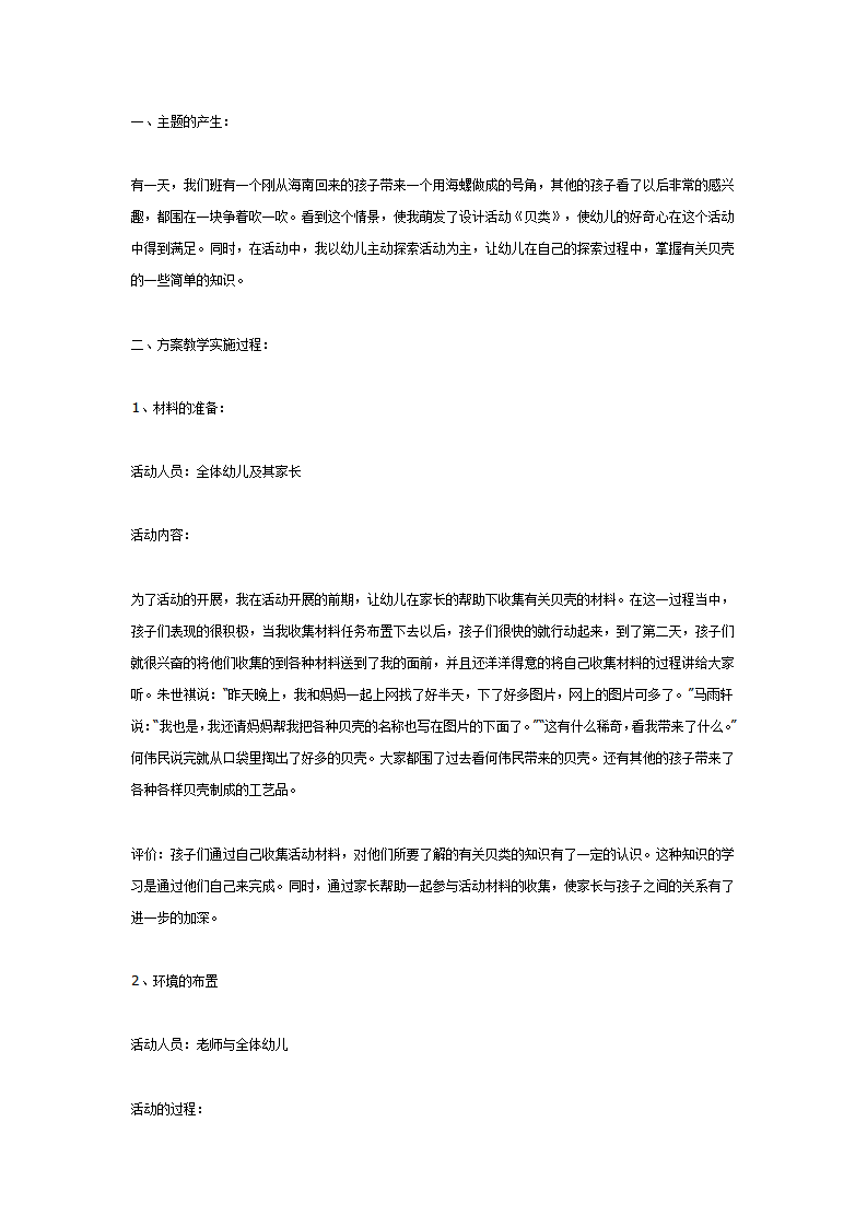 中班科学：贝类_01.png