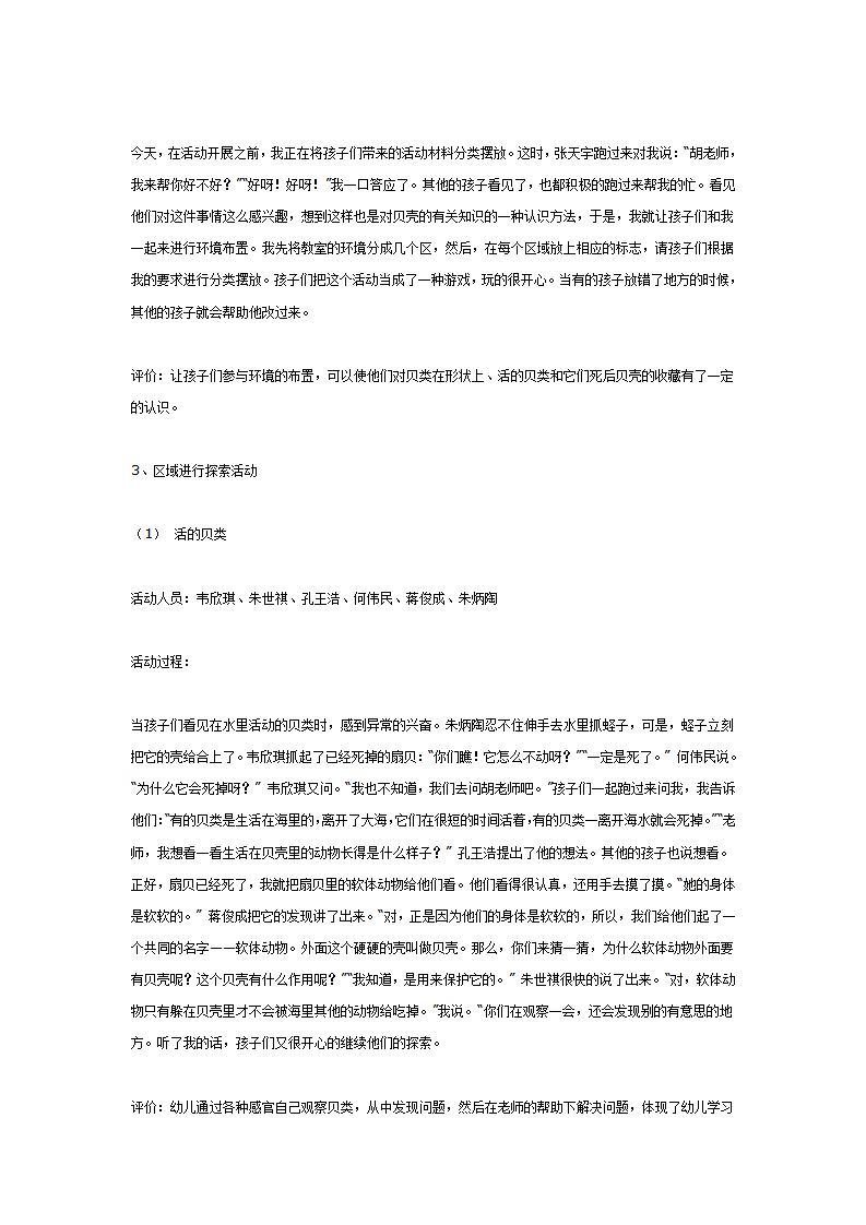 中班科学：贝类_02.png