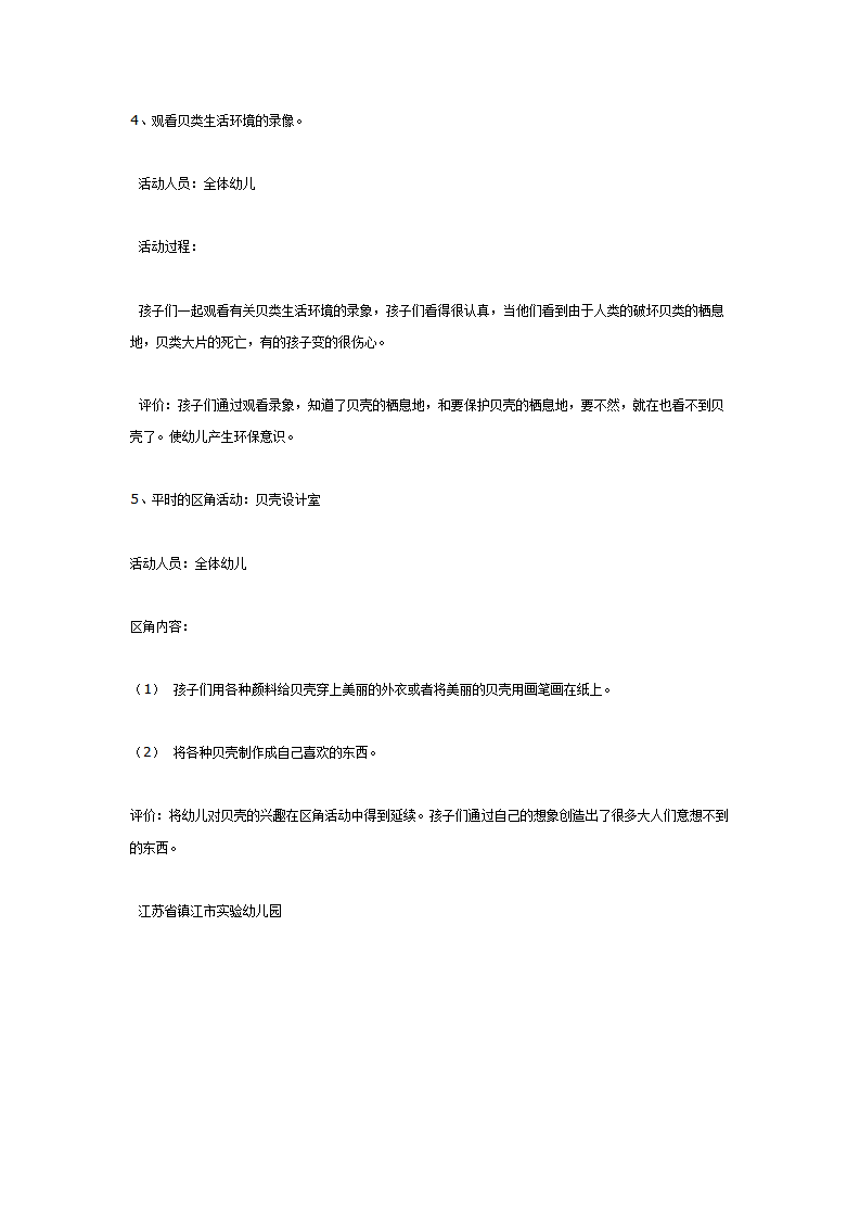 中班科学：贝类_04.png