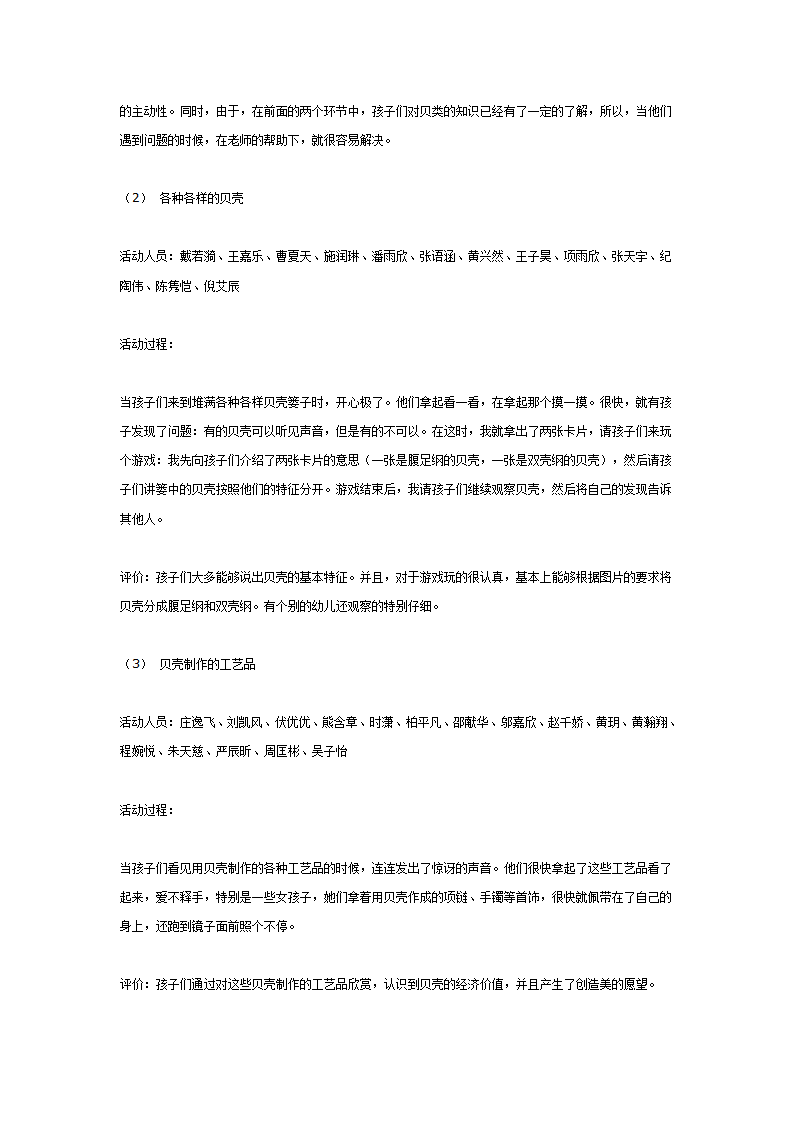 中班科学：贝类_03.png