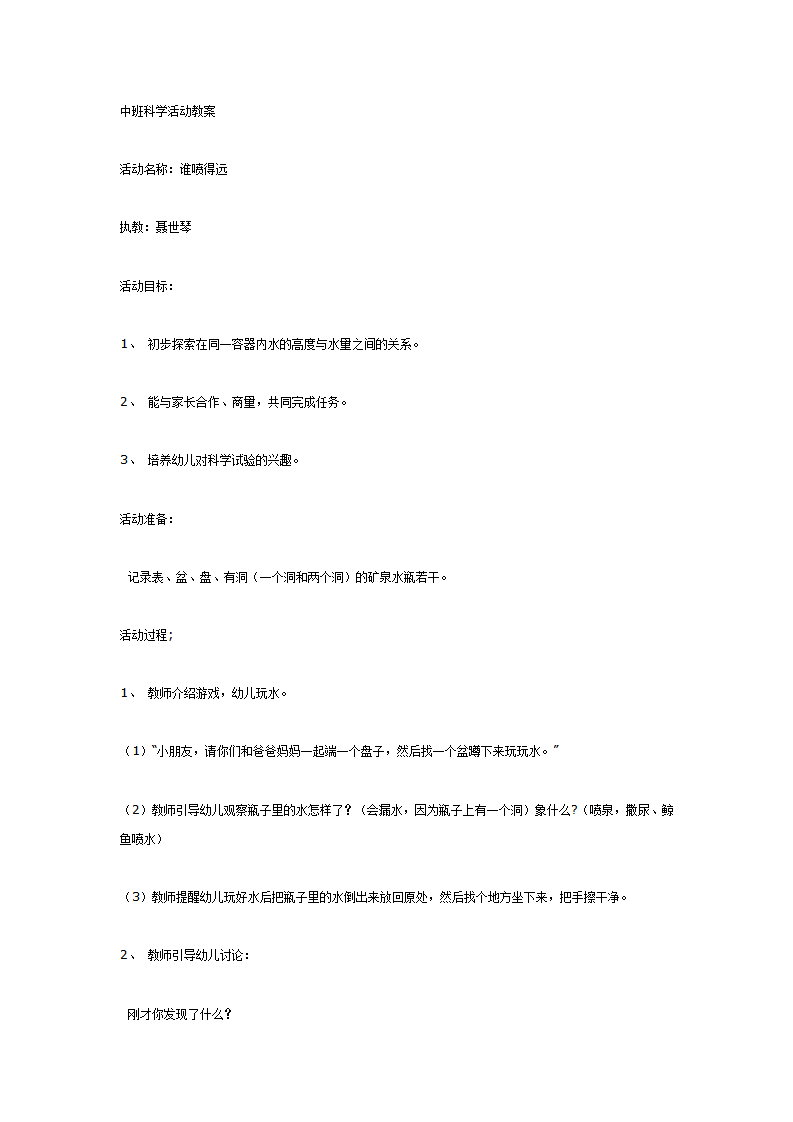 中班科学：谁喷得远_01.png