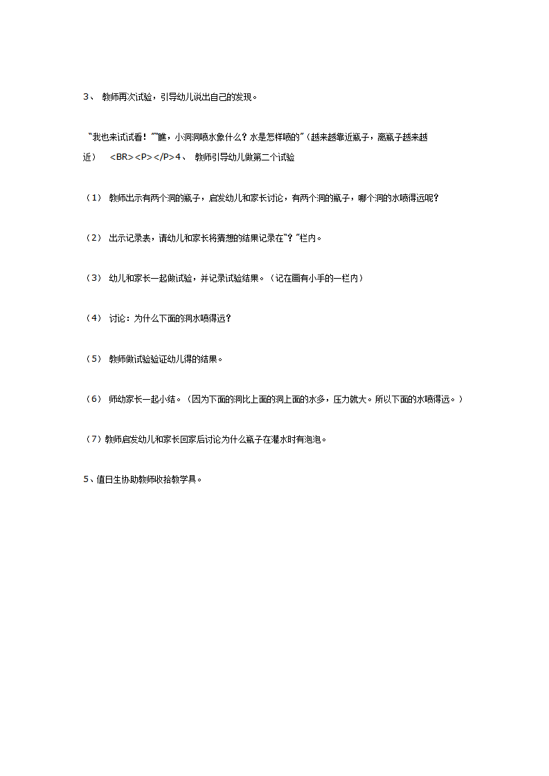 中班科学：谁喷得远_02.png