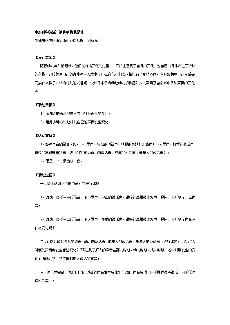 中班科学：请你猜猜我是谁？_01.png