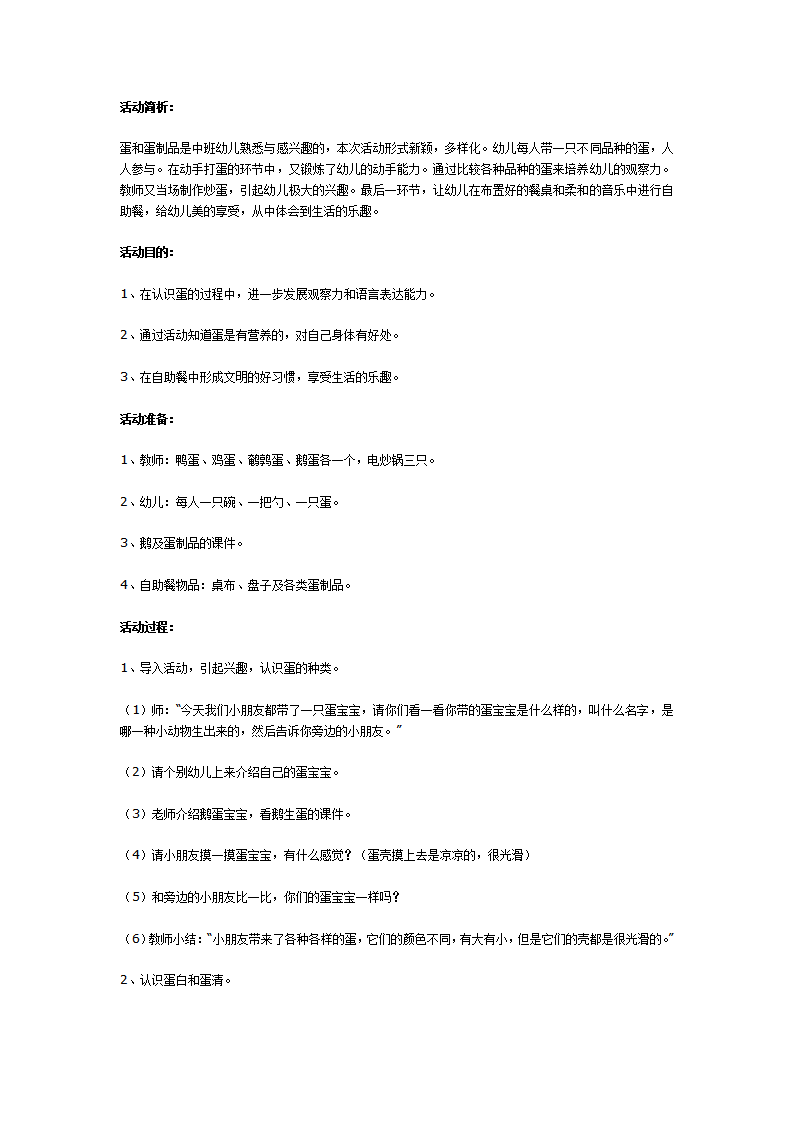 中班科学：蛋和蛋制品_01.png