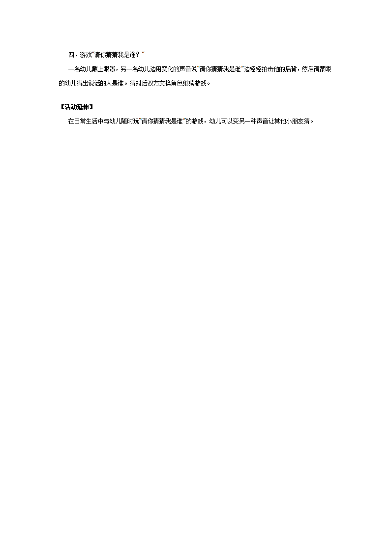 中班科学：请你猜猜我是谁？_02.png
