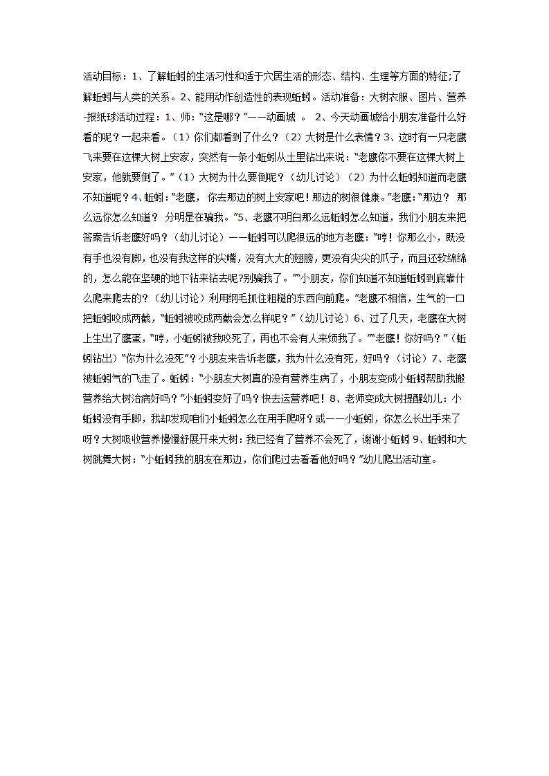 中班科学：蚯蚓和老鹰_01.png