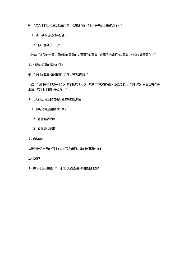 中班科学：蛋和蛋制品_02.png