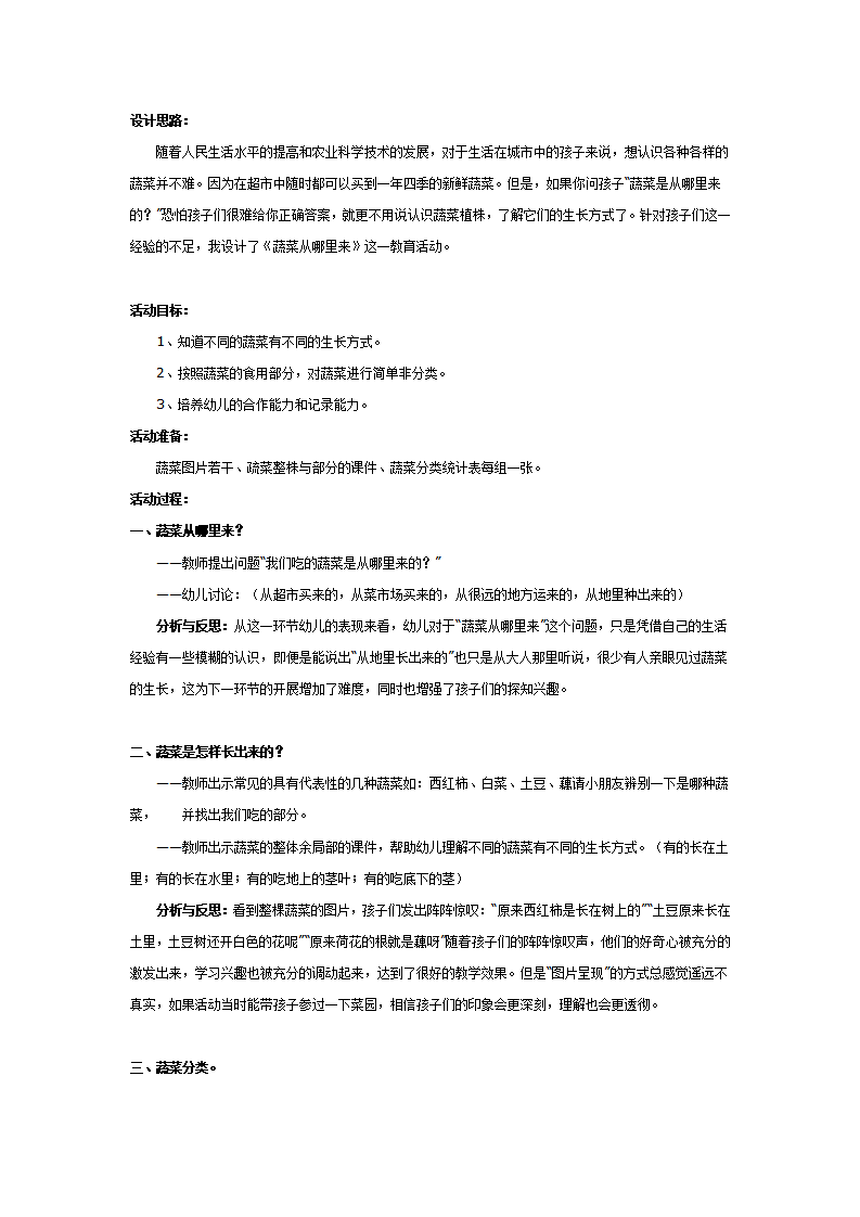 中班科学：蔬菜从哪里来_01.png