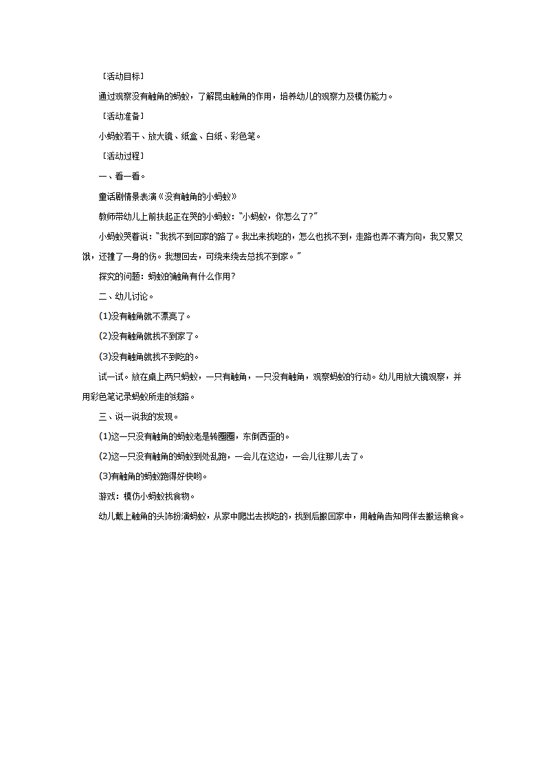 中班科学：蚂蚁的触角有什么作用_01.png