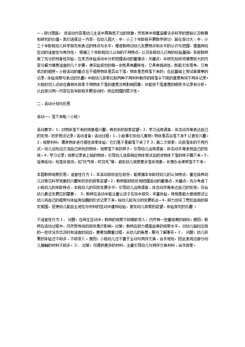 中班科学：落下来的物体_01.png