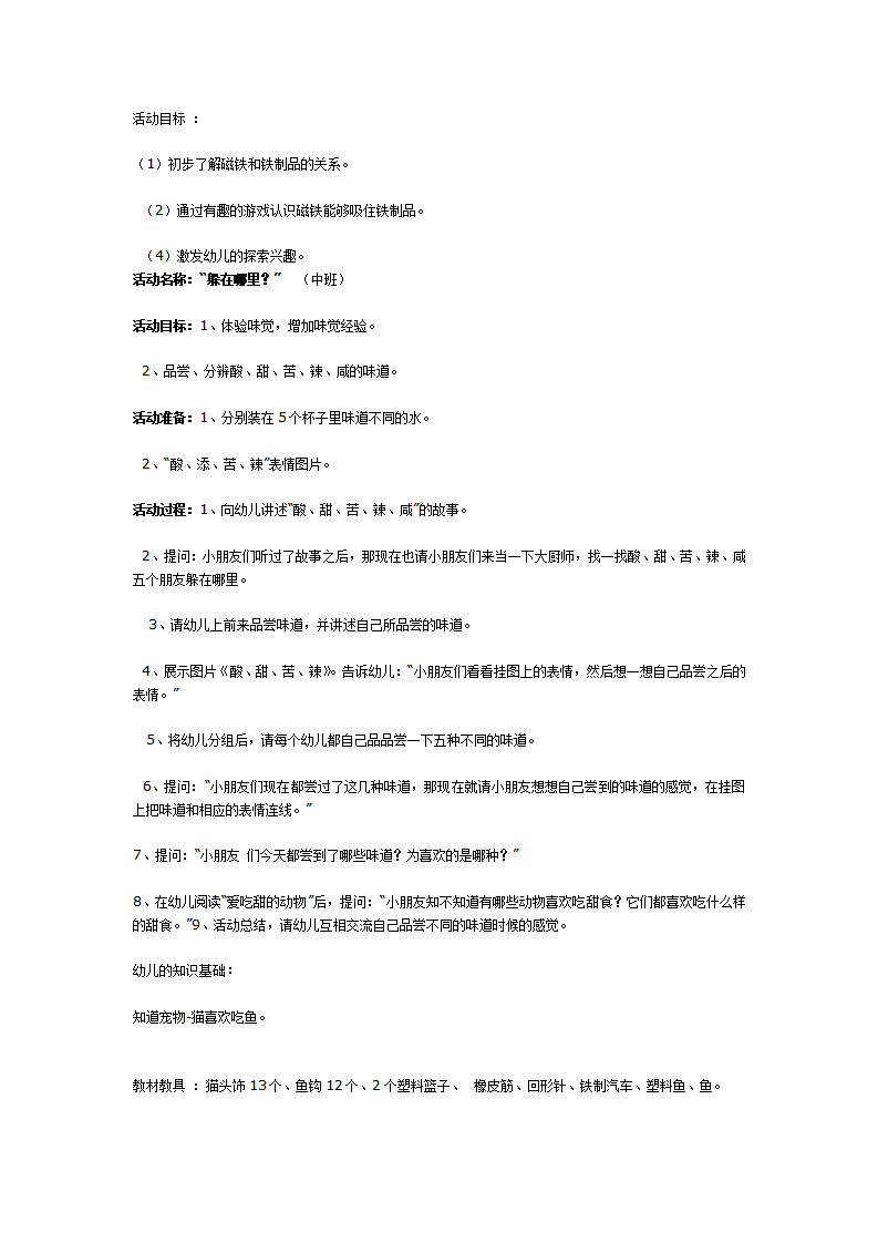 中班科学：花猫钓鱼_01.png