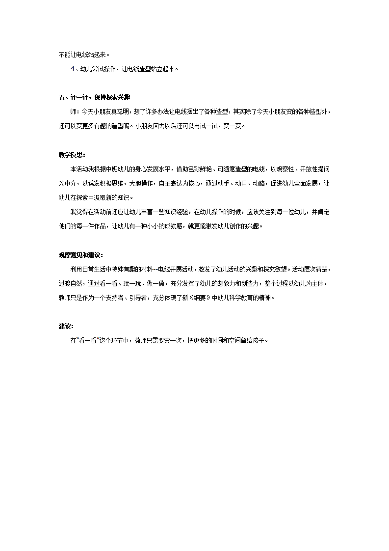 中班科学：自由自在的电线_02.png
