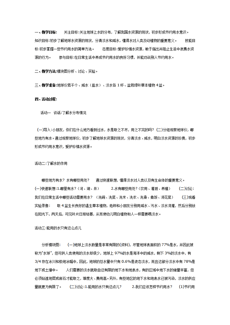 中班科学：能用的水只有这点儿_01.png