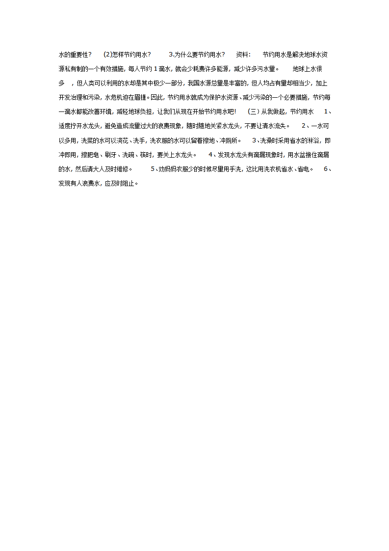 中班科学：能用的水只有这点儿_02.png