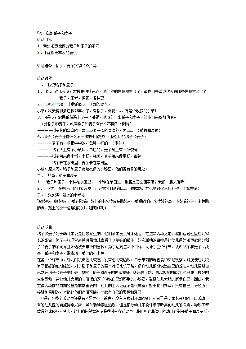 中班科学：稻子和麦子_01.png