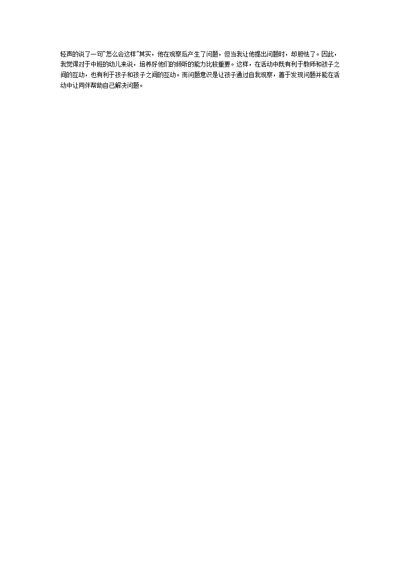 中班科学：稻子和麦子_02.png