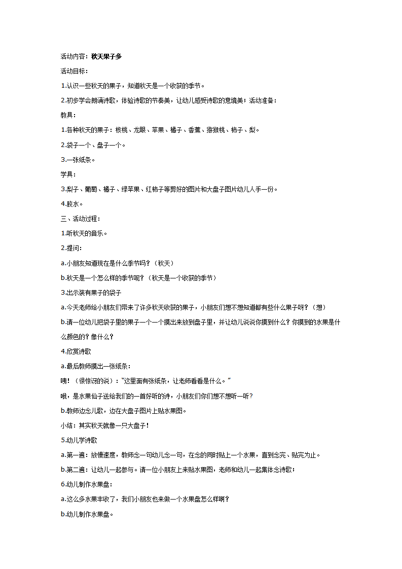 中班科学：秋天果子多_01.png