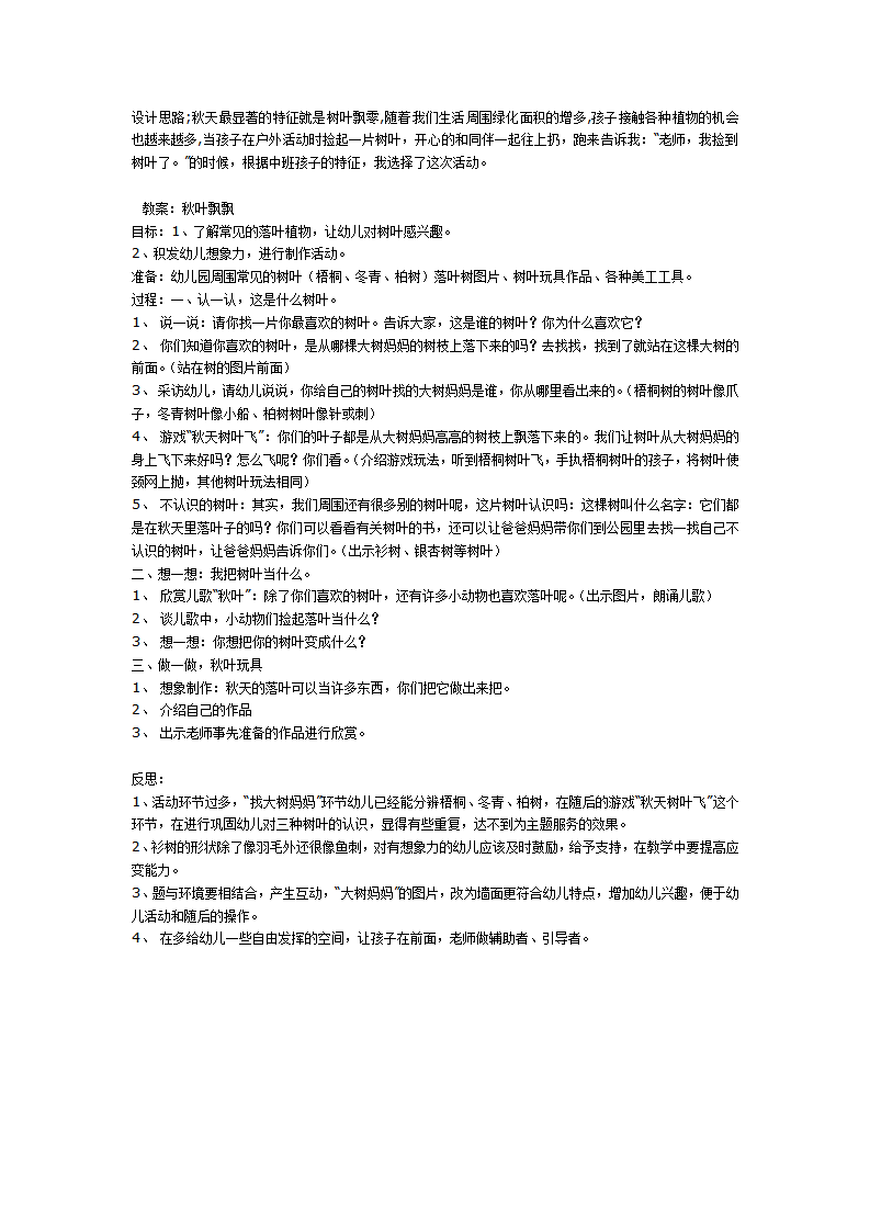 中班科学：秋叶飘飘_01.png